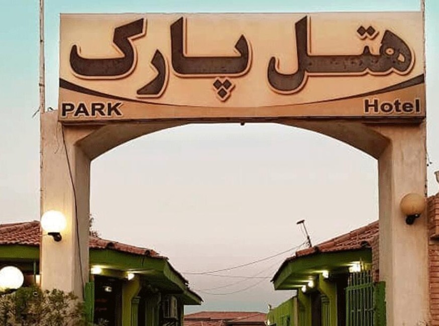 تور قشم هتل پارک تورنگار