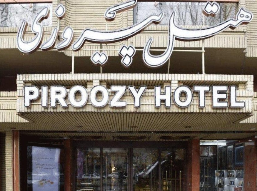 تور اصفهان هتل پیروزی تورنگار