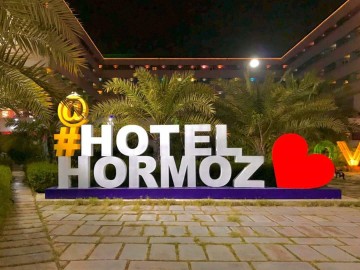 تور بندرعباس هتل هرمز