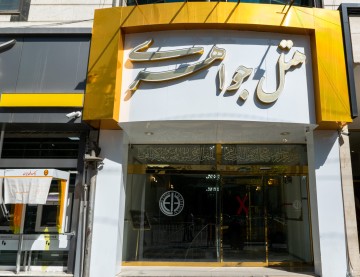 تور مشهد هتل جواهری