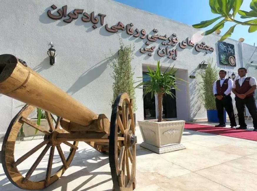 تور کیش هتل آبادگران تورنگار