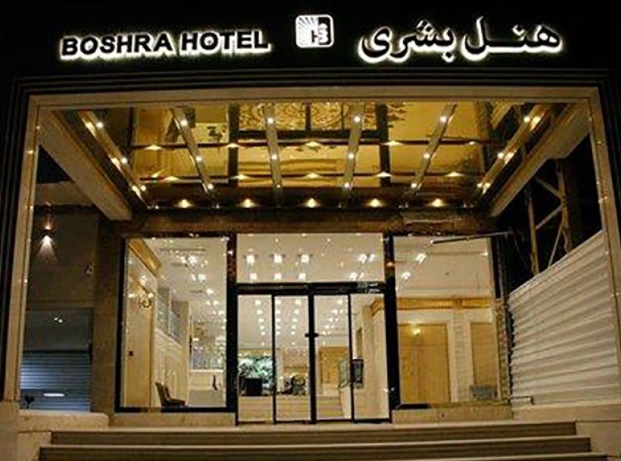 تور مشهد هتل بشری تورنگار