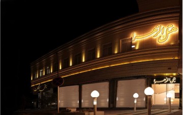 تور یزد هتل الزهرا