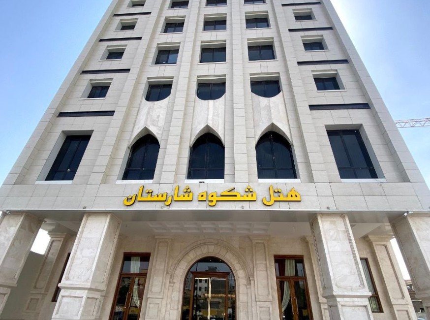 تور مشهد هتل شکوه شارستان تورنگار