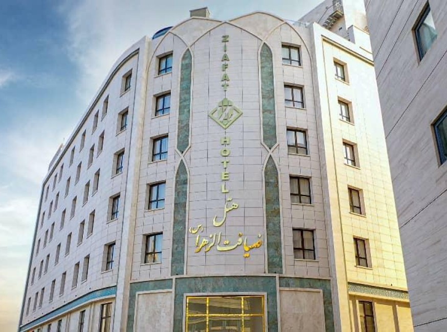 تور مشهد هتل ضیافت الزهرا تورنگار